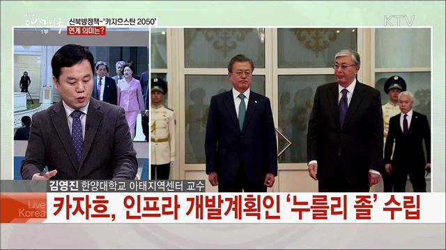 문 대통령 카자흐스탄 순방 마무리···주요 성과는?