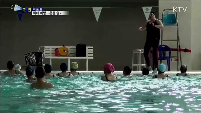 '치매 긍정 치료 효과' 여파···노인 운동 열기