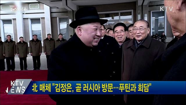 北 매체 "김정은, 곧 러시아 방문···푸틴과 회담"