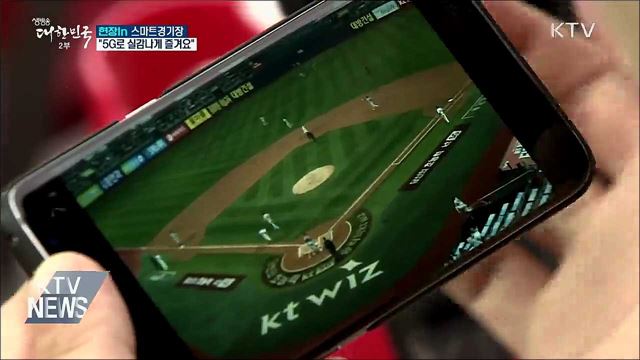 요리보고 조리보고···똑똑한 스마트경기장 [현장in]