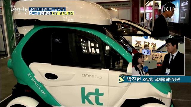 우수 중소기업 제품의 판로지원! 코리아 나라장터 엑스포