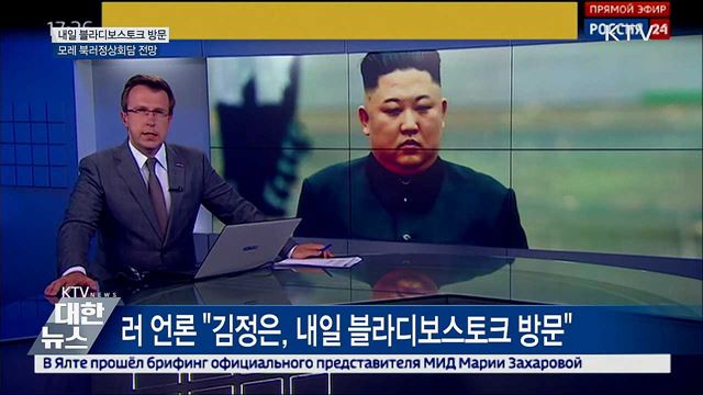 '내일 김정은 방러·모레 북러정상회담' 전망
