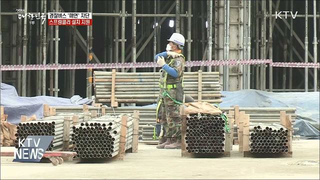 경찰버스 '매연' 차단·스프링클러 설치 지원