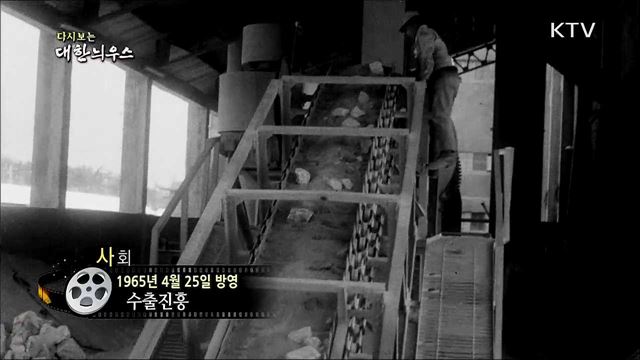 다시보는 대한늬우스 (65. 4. 25)