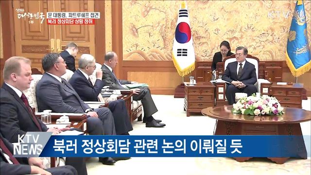 문 대통령, 오늘 파트루쉐프 러시아 안보서기 접견