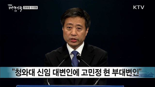 청와대 브리핑