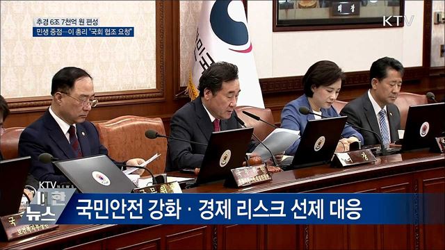 '미세먼지·민생' 추경 6조 7천억 편성