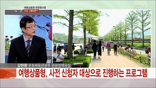 2019 봄 여행주간의 특별한 혜택을 알아보자