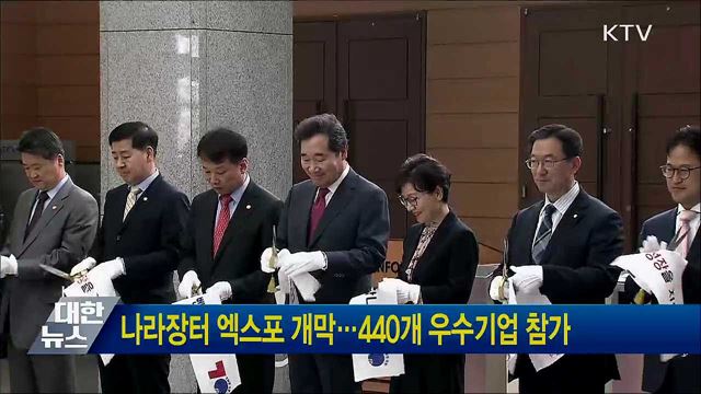 나라장터 엑스포 개막···440개 우수기업 참가