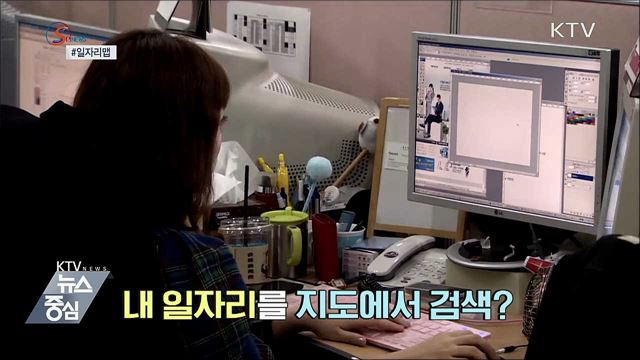 내 일자리는 어디?···지도 보고 쉽게 찾자 [S&News]