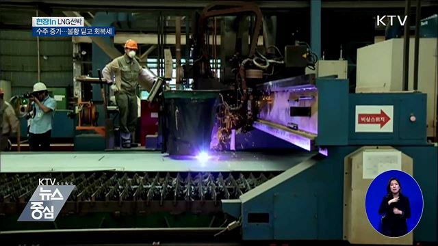 올해 LNG선 15척 수주···조선 회복세 타나? [현장in]