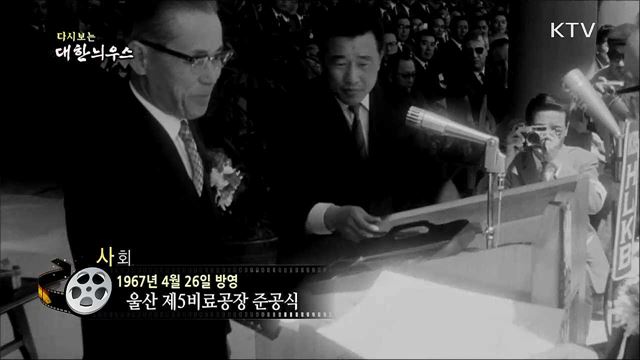 다시보는 대한늬우스 (67. 4. 26)