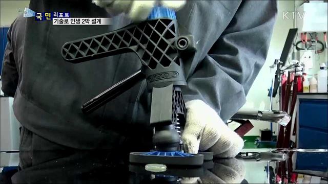 5060 신중년 기술 훈련···인생 2모작 준비하세요