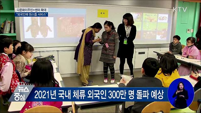 다문화이주민+센터···"외국인에 원스톱 서비스"