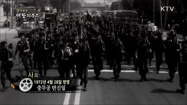 다시보는 대한늬우스 (72. 4. 28)