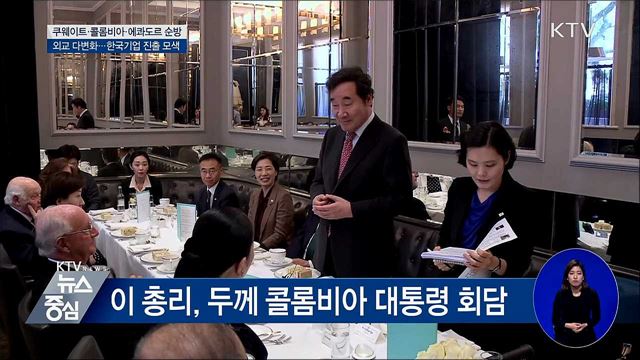 이 총리, 중동·중남미 3개국 방문···외교 다변화