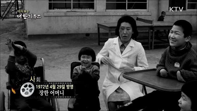 다시보는 대한늬우스 (72. 4. 29)