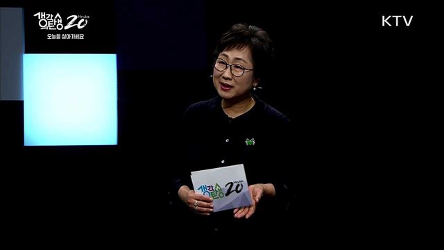 오늘을 살아가세요 - 가족을 위한 치유법