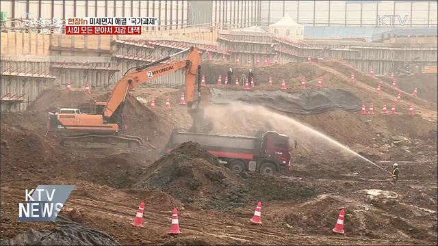 "미세먼지는 사회재난"···범국가 총력전 [현장 in]