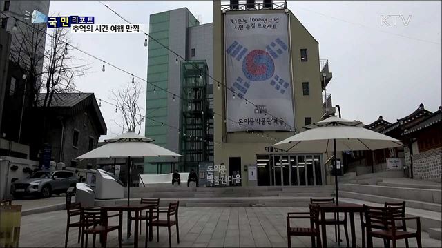 서울 도심 '박물관 마을'···근현대사 체험 즐겨