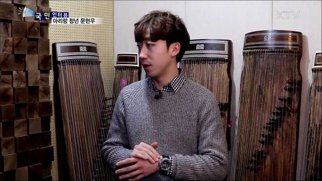 아리랑 청년 문현우 