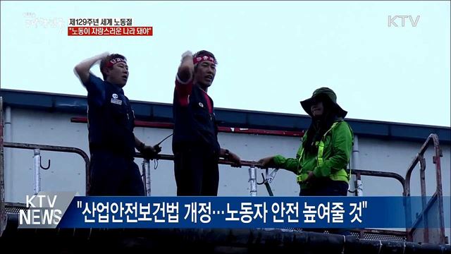 전국서 노동절 행사···"노동 존중 사회 돼야"