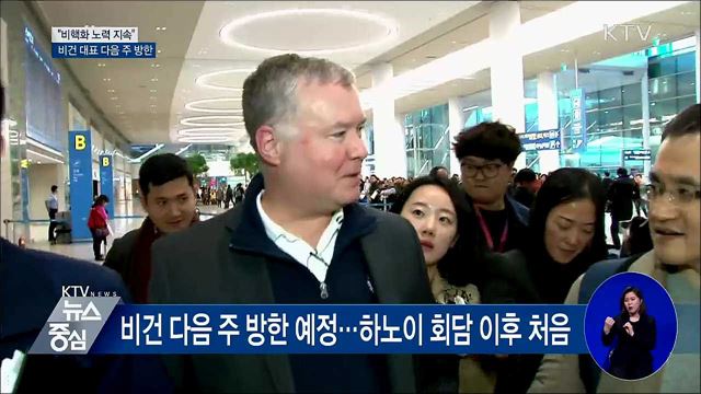 "비핵화 노력 지속···대북특사 등 여러 방안 고민"