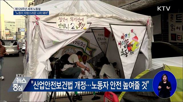 전국서 노동절 행사···"노동 존중 사회 돼야"