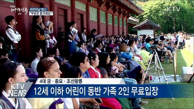 어린이날 행사 "무료로 즐기세요"