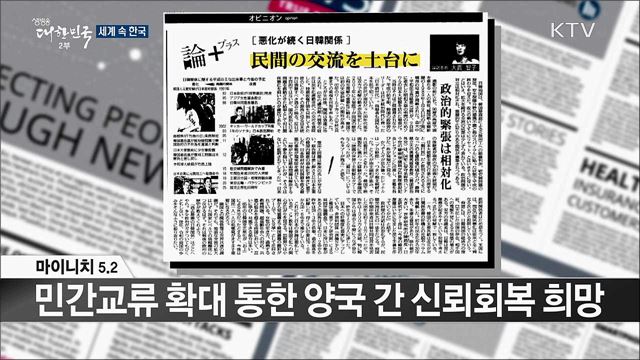 외신 핫 이슈 (19. 05. 03. 16시) [세계 속 한국]