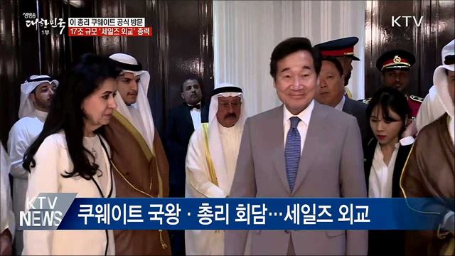 "한-쿠웨이트 협력 강화"···이 총리 세일즈 외교 총력