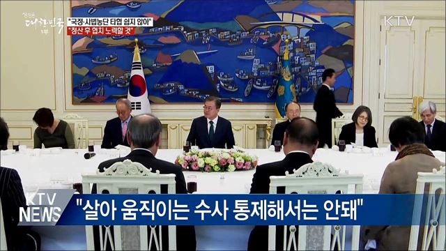 "국정·사법농단 타협 쉽지 않아···협치 노력할 것"