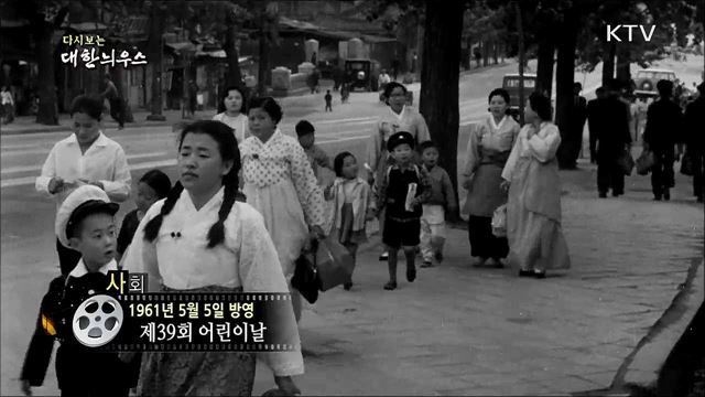 다시보는 대한늬우스 (61. 5. 5)