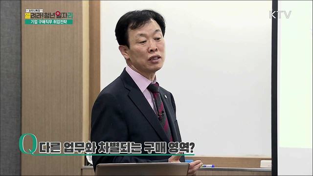 구매 직무 취업 특강 - 김득수(구매조달학회 부회장)