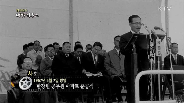 다시보는 대한늬우스 (67. 5. 7)