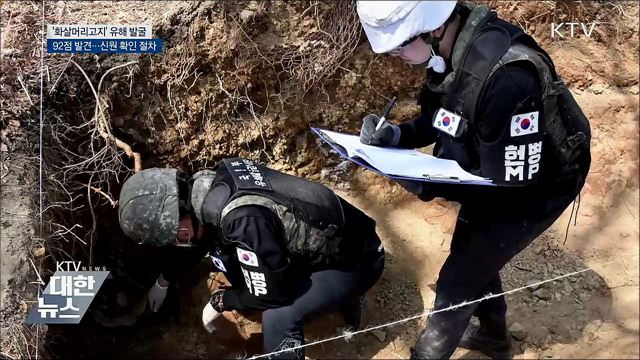 '화살머리고지' 유해발굴 한 달···유해 92점 발견