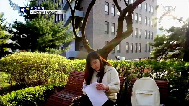 고맙고 사랑합니다···자취생 딸이 부모님께