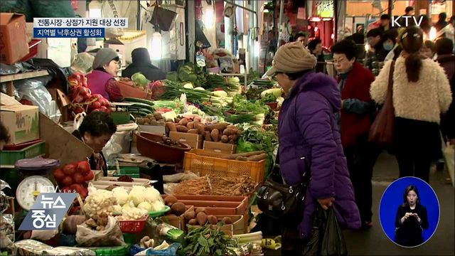 전통시장·낙후상권 살리기에 2천130억 지원