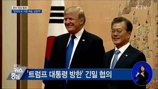 한미 정상 통화···비핵화 협상 재개 방안 논의