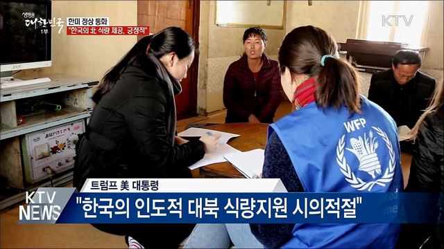 한미 정상 통화···비핵화 협상 재개 방안 논의