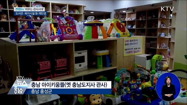 저무는 '관사시대'···보육·전시 공간 재탄생 [현장in]