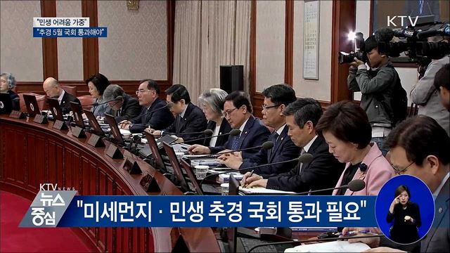 홍남기 "민생 어려움 가중···추경 5월 국회 통과해야"