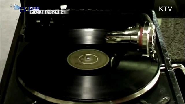 113년 전 북춤 '동래고무' 반주 음반 찾아