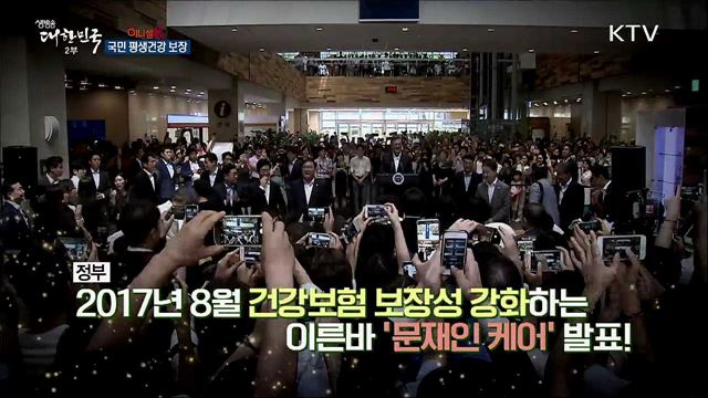 국민 평생건강 보장 [이니셜K]