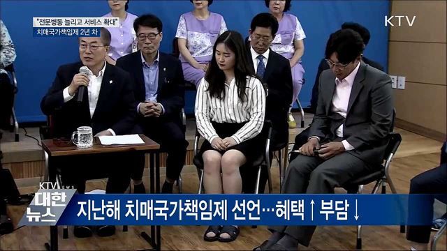 치매국가책임제 2년 차···"전문병동·서비스 확대"