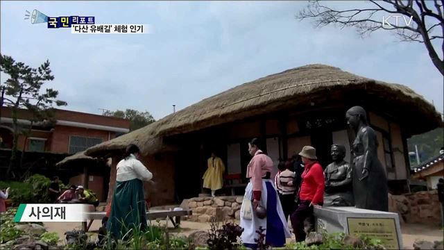 2백 년 전 '다산 유배길' 걷기 체험 인기