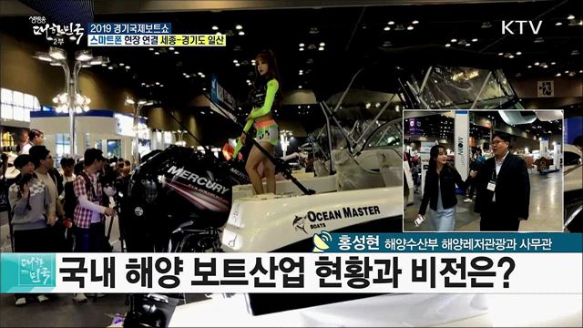 해양레저산업의 현재와 미래! 경기국제보트쇼