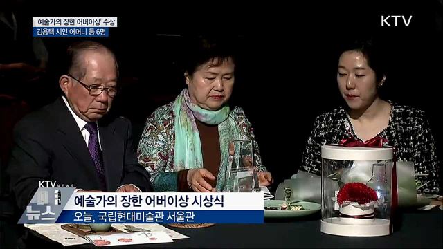 예술가로 자녀 키워 낸 어버이···'장한 어버이상'