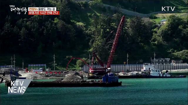 서울~울릉도 1시간···하늘 길 열린다 [현장in]