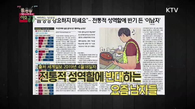 16회 하이라이트 - 변화하는 남성성! 취업 대신 '취가' 한다면?